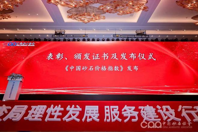 ng体育官网app下载中国砂石协会携手上海钢联百年建筑网联合发布中国砂石价格指数
